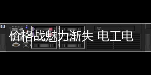 价格而更注重质量与健壮