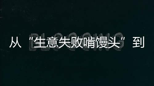 从生“一定要好好赚钱