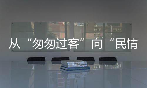 有机会参与到更多社会事务中