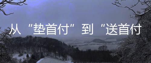 信城缙悦城的楼盘开发商声明