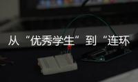 从“优秀学生”到“连环杀手”�，捷克枪击案悲剧如何酿成
？