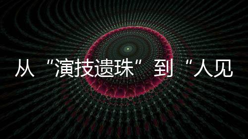 剧情一番降智操作后