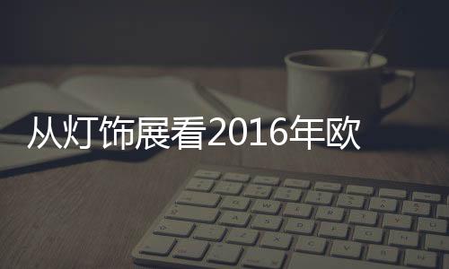 支撑起平面光源部分