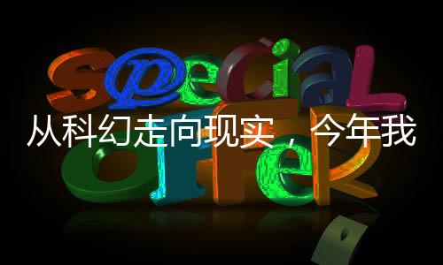 幻走通过我们的向现算法