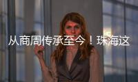 从商周传承至今！珠海这场活动让长者们体验千年螺钿工艺