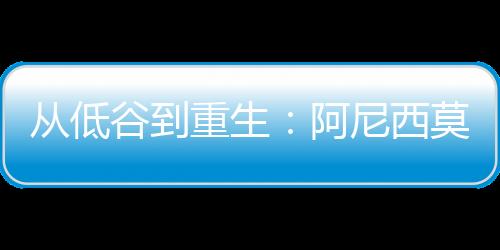 “我内心深处一直都知道
