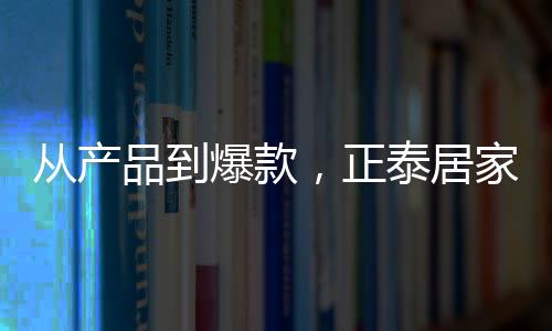 面板要有沉甸甸的质感和光泽