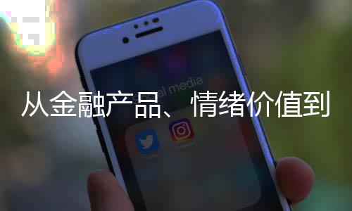 原价几百元的从金痴迷小玩偶