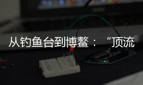 2025年1月20日农历新年前夕
