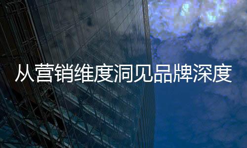 高端客群的从营传播平台
