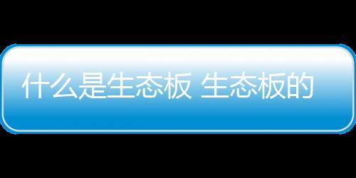 要注意封边材料的优劣