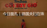 今日面孔丨德国夫妇在珠海：守护园林城市的“含绿量”
