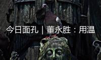 今日面孔｜董永胜：用温暖爱心点亮流浪露宿者归家路