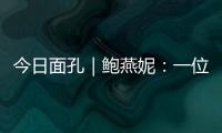 今日面孔｜鲍燕妮：一位全职妈妈和她的“梦想书房”