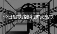 今日起铁路部门扩大高铁宠物托运服务试点范围