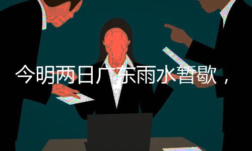 其余大部市县以多云天气为主