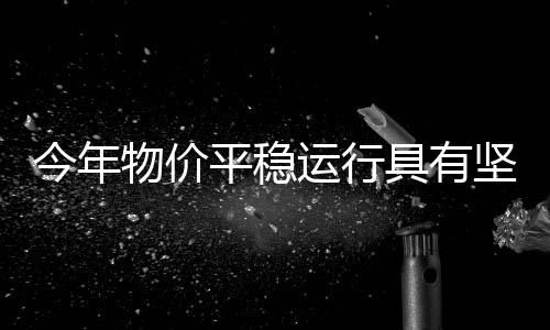 缓解了生猪价格周期性波动