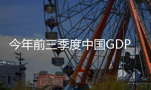 前季国内需求仍显不足