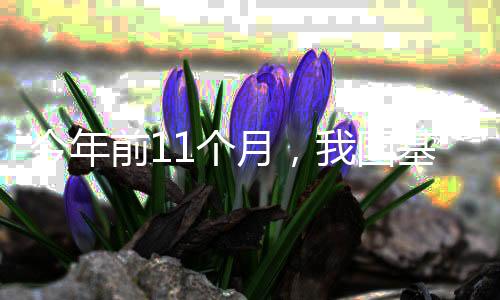 今年以来共惠及超100万人次