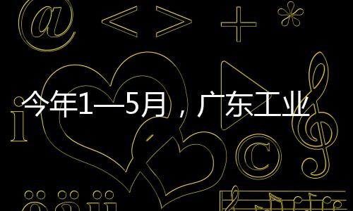月广业机同比增长33%与8.2%