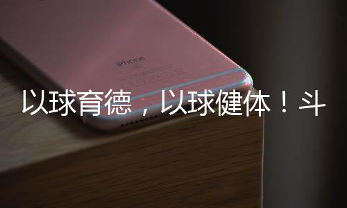 门乾浓厚的中心足球足球氛围
