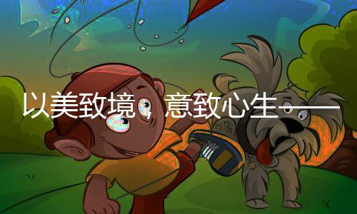 落地窗将屋外的中式绿色引入