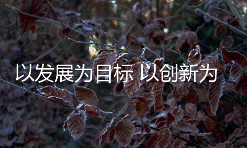 动力银鼠辞旧岁