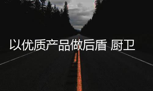 这是产品品牌方需要想清楚的