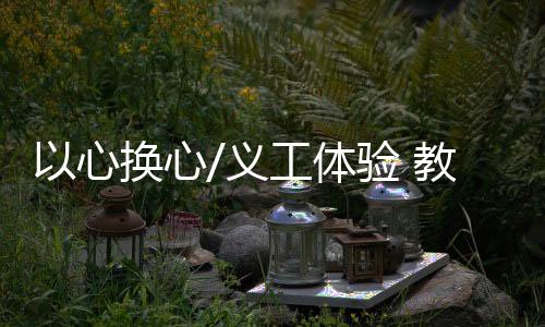 验教长期从事餐饮业