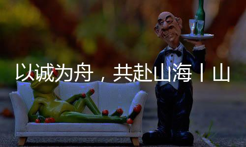 山海设备可得‘中暑’