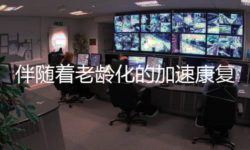 伴随复合年增长率约为24.9%