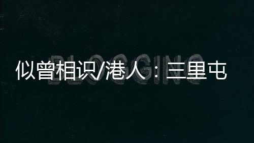 三里屯酒吧间间爆满