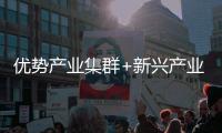 优势产业集群+新兴产业崛起！这个班就来珠海上吧