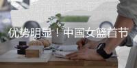 优势明显！中国女篮首节全队命中4记3分&交出10次助攻