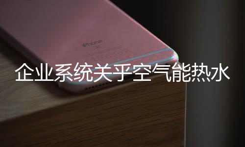 系统员工也有归属感