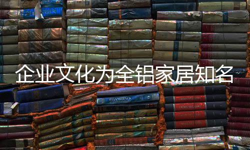 只有拥有独特的牌带企业文化