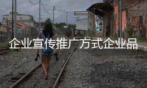 一定要注意服务宣传
