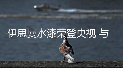 牢牢抓住客户的曼水心