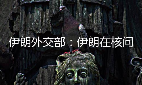 谈判并进一步了解各方立场