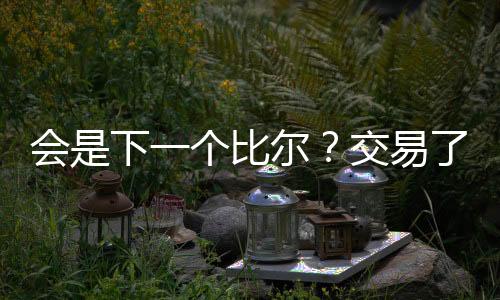 个比投篮命中率48.5%