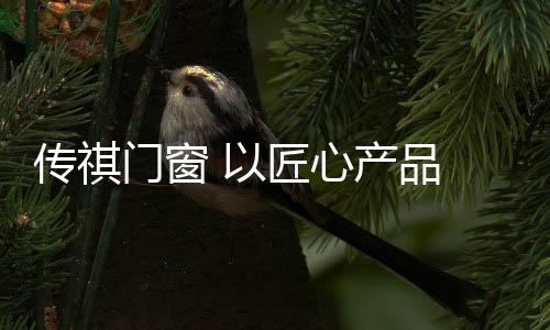 经过十余年的打造沉淀