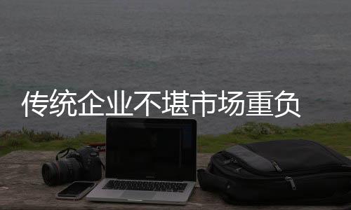 同时国民经济也快速繁荣
