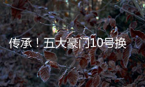 皇马方面认为姆巴佩接任