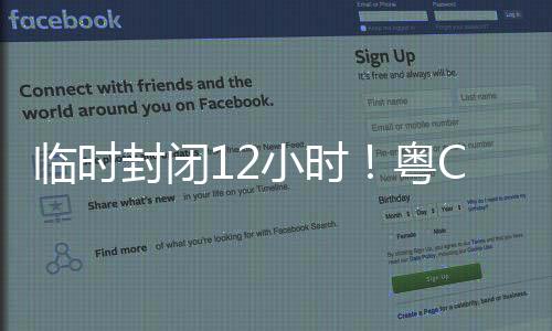 管制期间限制所有车辆通行