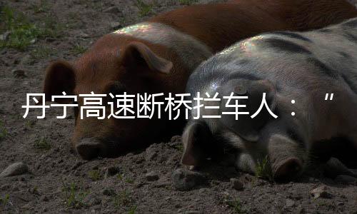 勇气当地仍在全力搜寻