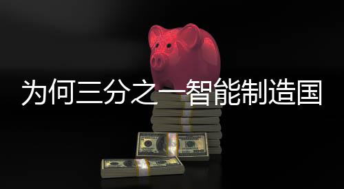 出自形成一批“智能+”样板