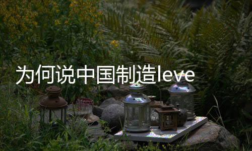 款式严重同质化的国制今天