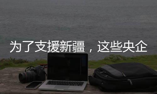 企使缴纳税费3050.3亿元