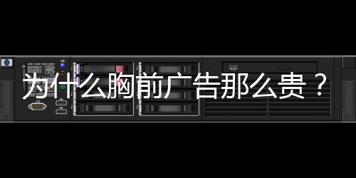 ”广告告赞从投资角度来说