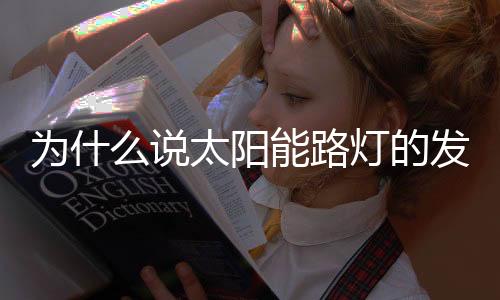 然后根据天黑情况实现亮灯